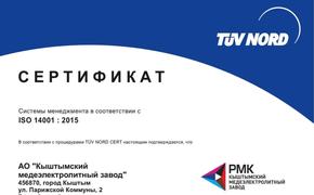 Кыштымский медеэлектролитный завод показал высокий уровень менеджмента 