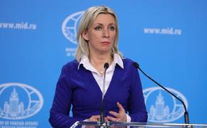 Захарова отреагировала на слухи о ее назначении послом в другой стране