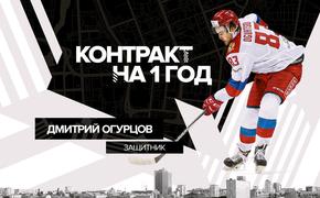 Дмитрий Огурцов пополнил состав «Трактора»
