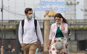 Коронавирус 26 июля: моментальное определение инфицированных и маска, уничтожающая вирус