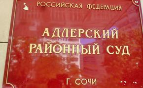 Адлерский райсуд закрыли на карантин из-за COVID-19 у одного из сотрудников