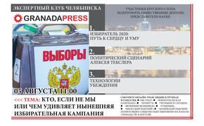 Эксперты обсудят политический сценарий Алексея Текслера на выборах в парламент