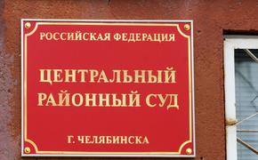 Южноуральцам рассказали, чем грозит непогашенная судебная задолженность