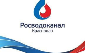 «Краснодар Водоканал» предлагает услуги по вывозу стоков