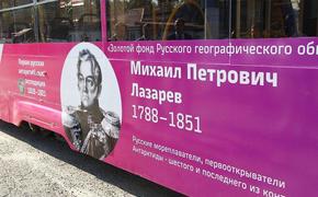 КТТУ запустило тематические трамваи в честь Русского географического общества