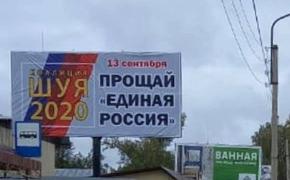 Трое против одного: в Ивановской области вывесили баннер «Прощай, «Единая Россия». Но его быстро сорвали