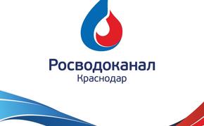 «Краснодар Водоканал» применил технологию реновации для модернизации водопровода