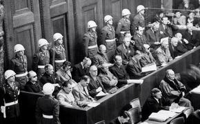 Нюрнбергский процесс: суд истории