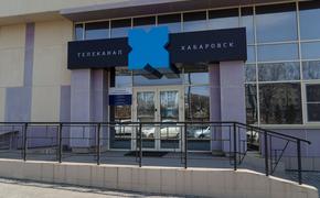 Телеканалу Хабаровск уже к Новому году нечем будет заплатить своим сотрудникам