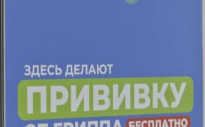 В Приморском крае продолжается кампания по  вакцинации населения от гриппа