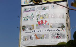 В Краснодаре установлен первый из двух баннеров ко Дню города