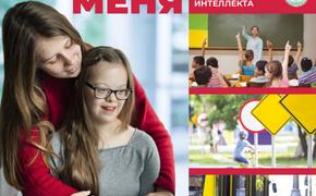 В Челябинске стартует проект для особых детей «Защити меня»