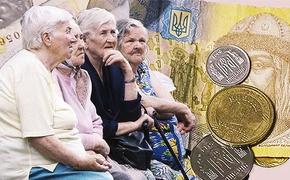 Живите и помирайте. В Украине могут скоро исчезнуть пенсии