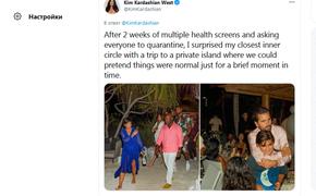 Ким Кардашьян высмеяли за твит о семейном карантине на частном острове
