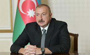 Алиев заявил, что Азербайджан настроен на эффективное сотрудничество с Россией