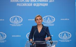 Захарова объяснила значение выхода России из ДОН для США 