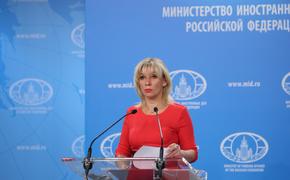 Захарова объяснила высылку европейских дипломатов из России 