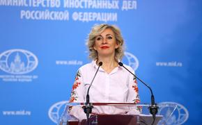 Захарова объяснила, зачем Западу нужна история с «отравлением» Навального