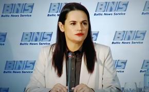 Светлана Тихановская признала и объяснила проигрыш оппозиции в уличных протестах в Белоруссии