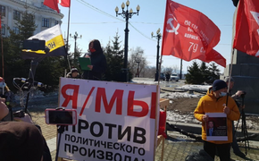 В Хабаровске прошел митинг против политических репрессий