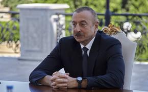 Алиев: карабахский конфликт «остался в прошлом, и мы должны смотреть в будущее»
