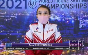 Анна Щербакова - чемпионка мира по фигурному катанию. Туктамышева завоевала серебро, Трусова - бронзу
