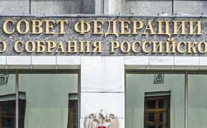 Совет Федерации одобрил закон о возможности действующему президенту РФ вновь участвовать в выборах