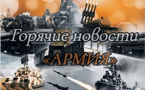 «Военные» итоги недели: Украина объявляет Россию главным врагом и обращается за помощью к НАТО