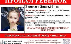 В Хабаровске пропала 10-летняя школьница