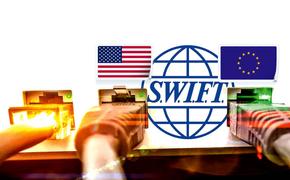 О возможном отключении от SWIFT и рисках блокировки иностранных платежных систем
