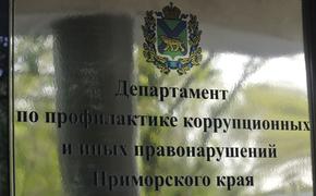 Приморцы отметили переход в наступление на коррупцию 