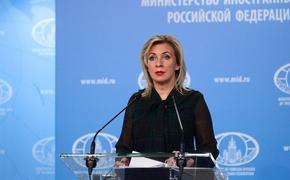 Захарова: в ЕС знают, каким будет ответ на продление санкций против Крыма и Севастополя