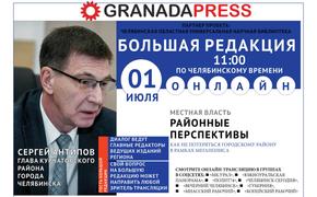 Гостем «Большой редакции» станет глава Курчатовского района Сергей Антипов