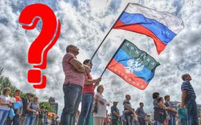 Будет ли законным возможное присоединение Донбасса к России: юридическое зазеркалье