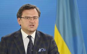 Глава МИД Украины Кулеба выразил уверенность в «возвращении» Крыма и пригрозил России «камнями с неба»