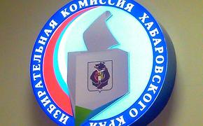 Трем кандидатам в главы Хабаровского края отказали в регистрации