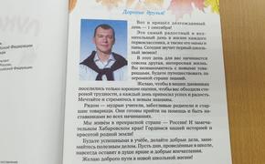 Хабаровский депутат Михаил Сидоров назвал «безобразием» учебники с фото и обращением губернатора Дегтярева