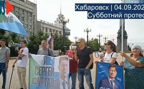 Очередной митинг в поддержку Фургала прошел в Хабаровске