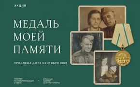 Жители Кубани могут рассказать о родственниках – участниках обороны Ленинграда