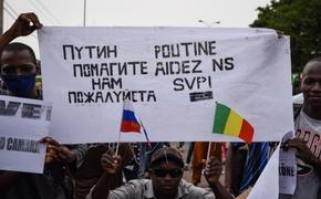 Экспортная безопасность: как Мали пытается избавиться от Франции и подружиться с Россией