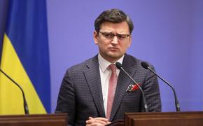Глава МИД Украины Кулеба пригрозил Москве серьезными проблемами из-за «агрессии»