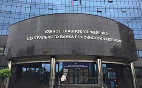 Южное ГУ Центробанка РФ проводит опрос среди нефинансовых организаций