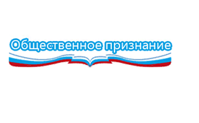 На Кубани завершается прием заявок на награду ОП КК «Общественное признание»