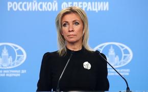 Захарова выразила мнение, что США боятся потерять роль лидера на международной арене