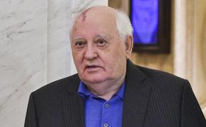 Горбачев заявил, что США после распада СССР «ударило в голову высокомерие»