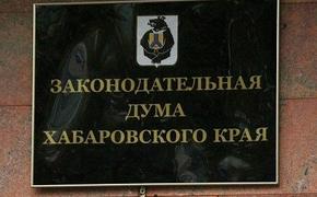 Заксобрание Хабаровского края поддержало реформу местного самоуправления