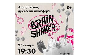 Челябинцы сразятся в интеллектуальном командном турнире «Brainshaker»