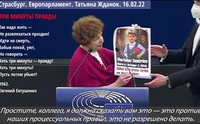 Евродепутат от Латвии Татьяна Жданок: три минуты правды