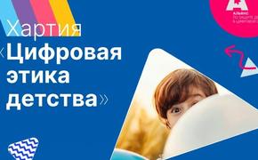 Кубань присоединится к всероссийской акции «Цифровая этика детства»