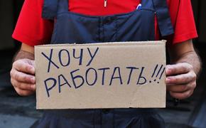 Хабаровский край вышел на шестое место в ДФО по безработице